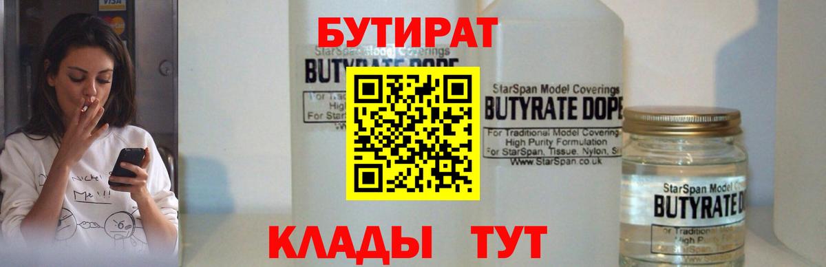 Бутират бутандиол Медногорск
