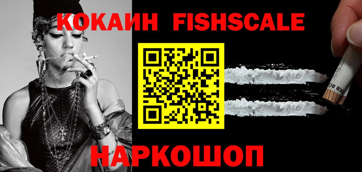 Cocaine Перу  Вход с VPN  Медногорск  Кокаин Fish Scale 