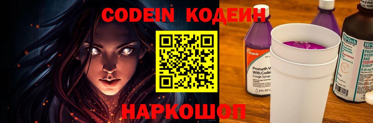 Кодеиновый сироп Lean Purple Drank Медногорск