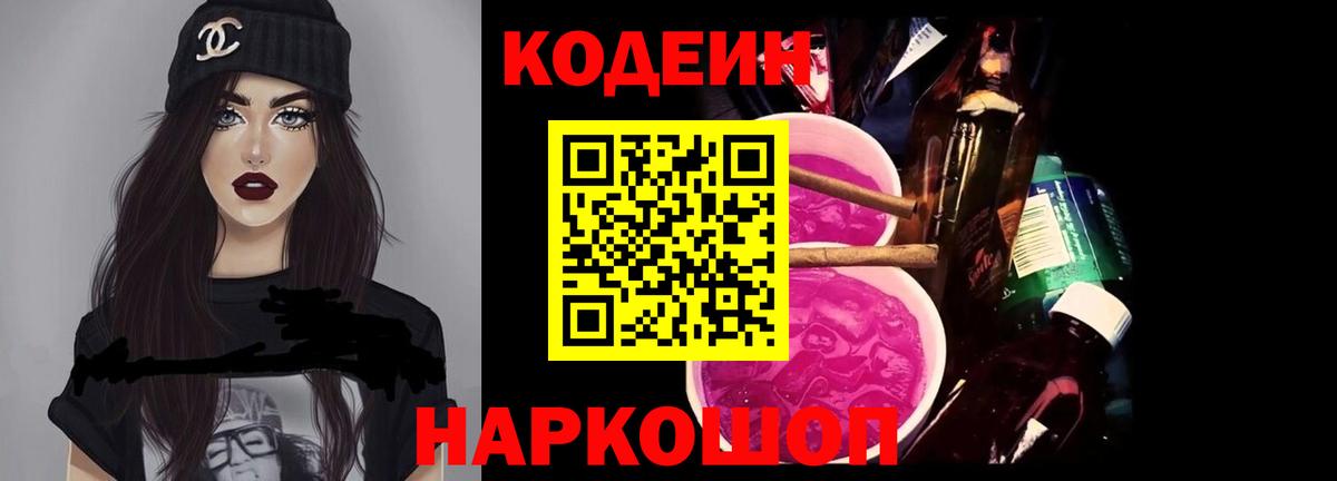 где можно купить   Codein Purple Drank  Кодеин напиток Lean (лин)  Вход с VPN  Медногорск 