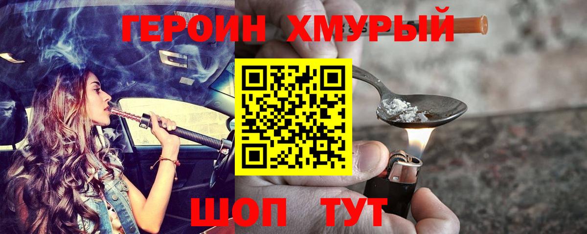 Медногорск  ГЕРОИН  Вход с VPN  ГЕРОИН хмурый 