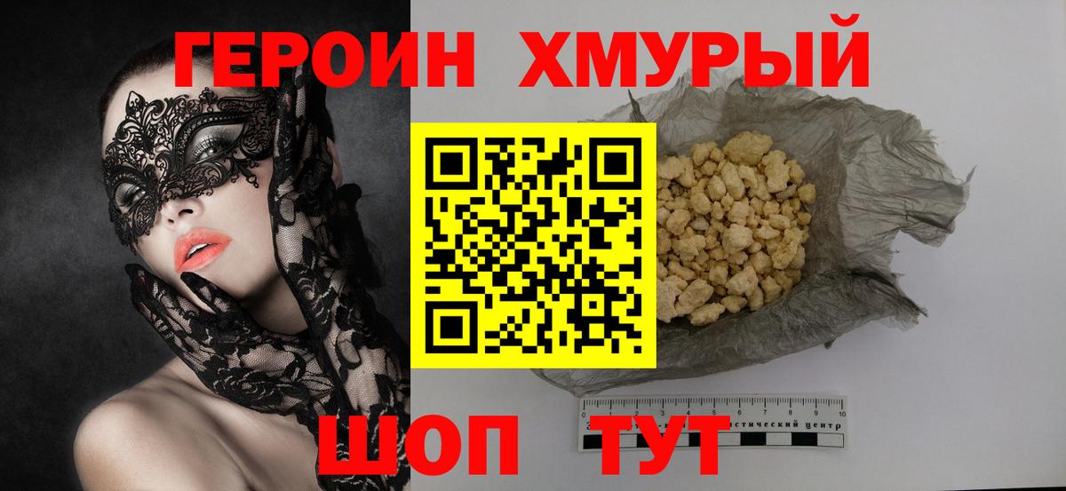 ГЕРОИН Афган Медногорск