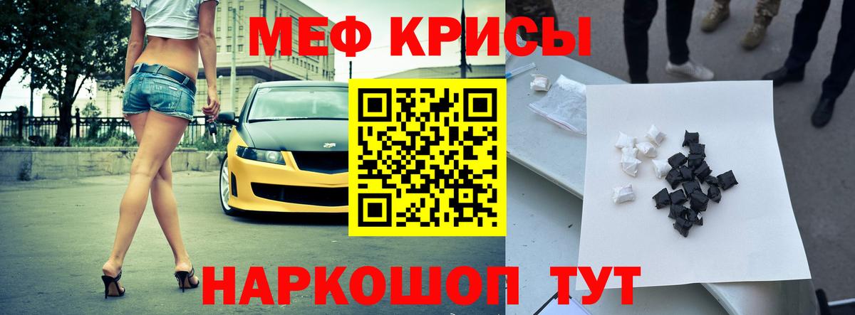Меф мяу мяу кристаллы Медногорск