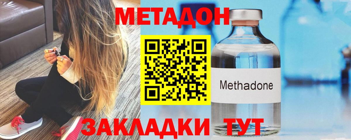 Метадон methadone Медногорск
