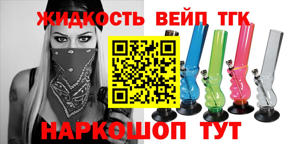 ТГК жижа  ТГК вейп с тгк  купить  цена  Медногорск  Вход с VPN 